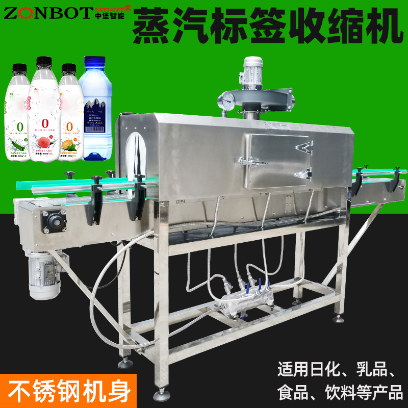 ZQ3020A蒸汽收縮機(jī)標(biāo)簽熱收縮膜包裝機(jī)蒸汽收縮膜機(jī)