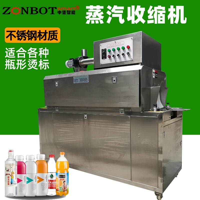 中堡蒸汽收縮機設(shè)備廠家，技術(shù)性生產(chǎn)，為客戶量身定制
