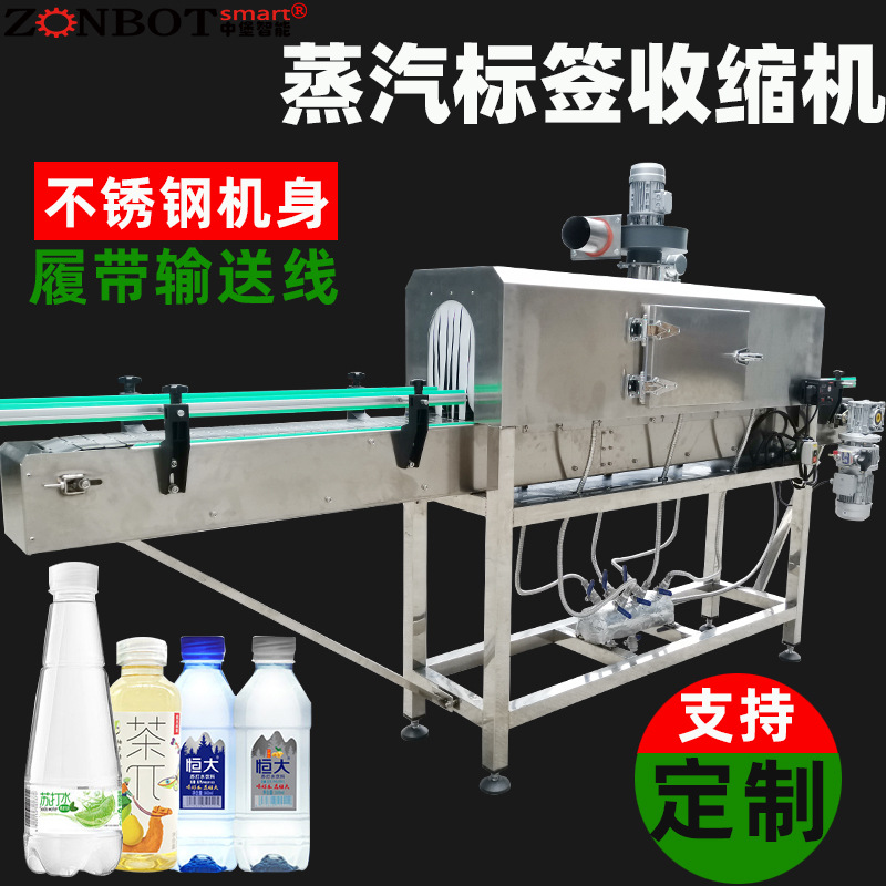 3020蒸汽收縮機用于收縮包裝瓶裝飲料、罐裝食品、盒裝糕點等，可有效防止產(chǎn)品受潮、變質(zhì)，延長產(chǎn)品的保質(zhì)期