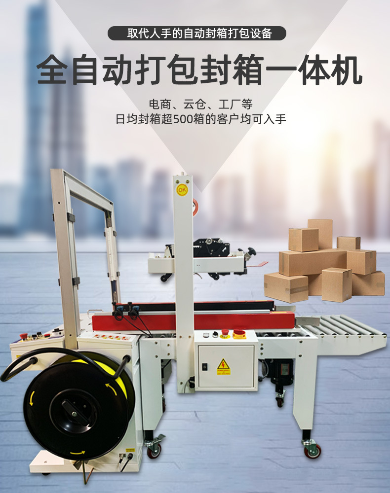全自動封箱機主要用于快遞、物流配送中心等場所，對貨物進行快速封箱和打包，提高物流效率