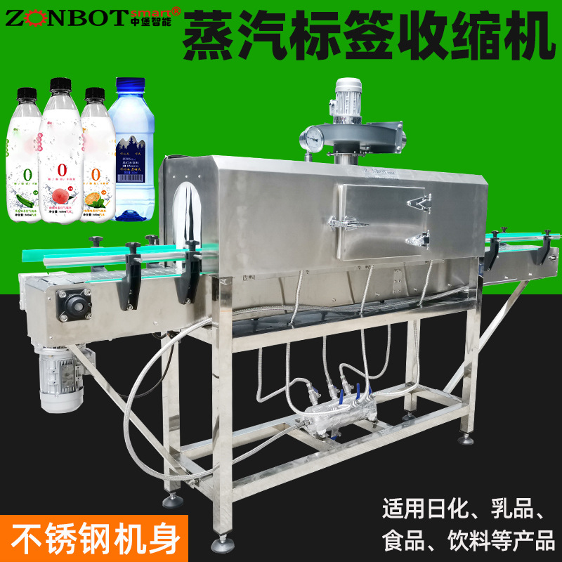 蒸汽收縮機有著廣泛的適用范圍：可以兼容多種熱縮性包裝材料，常見的 PVC、PP、PE 等塑料薄膜都能在該設備上很好地發(fā)揮作用