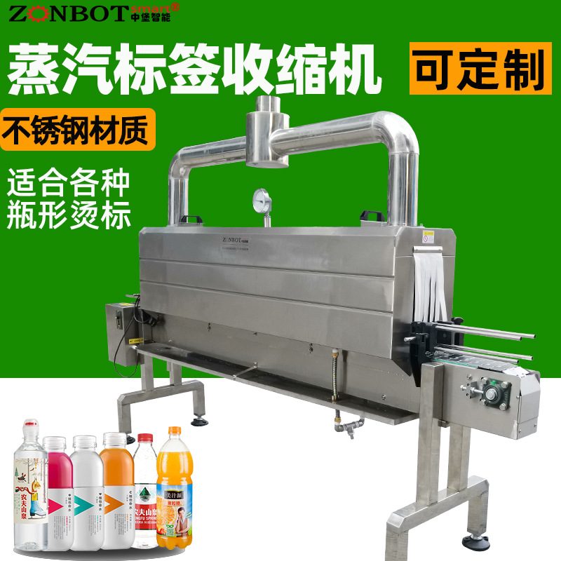 電加熱款熱收縮機(jī)對(duì)于飲料瓶、酒瓶、藥瓶等各種瓶身的包裝，其高效的加熱系統(tǒng)可以在短時(shí)間內(nèi)使熱收縮薄膜貼合瓶身