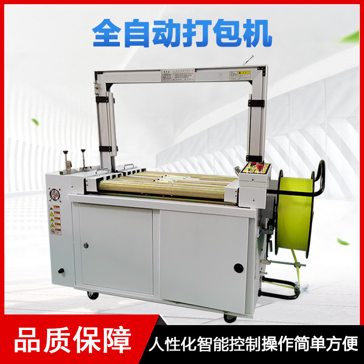 全自動打包機幾乎可以獨立完成打包工作，只需要少量的人工進行物品的放置和機器的監(jiān)控