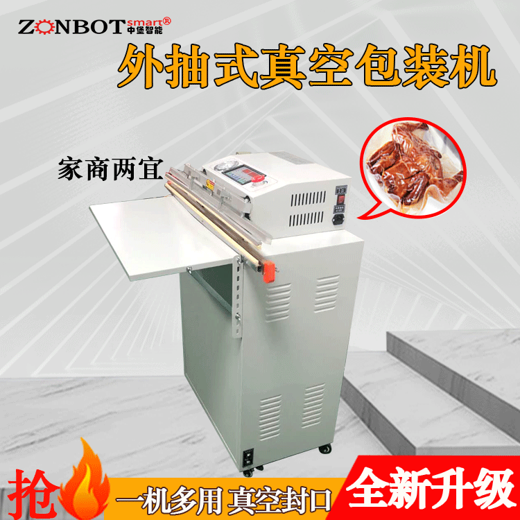 外抽真空包裝機(jī)主要是通過外置的真空泵來抽取包裝袋內(nèi)的空氣，從而達(dá)到真空包裝的目的