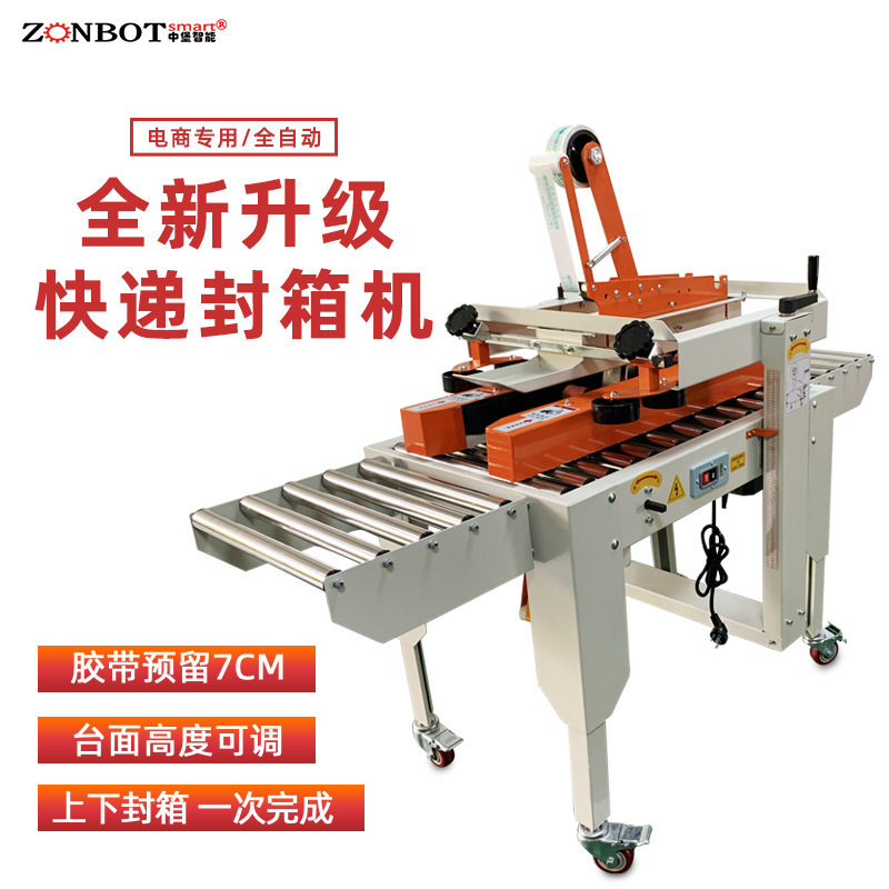 自動封箱機(jī)減少了人工操作帶來的誤差，使封箱后的紙箱外觀更加美觀、規(guī)范