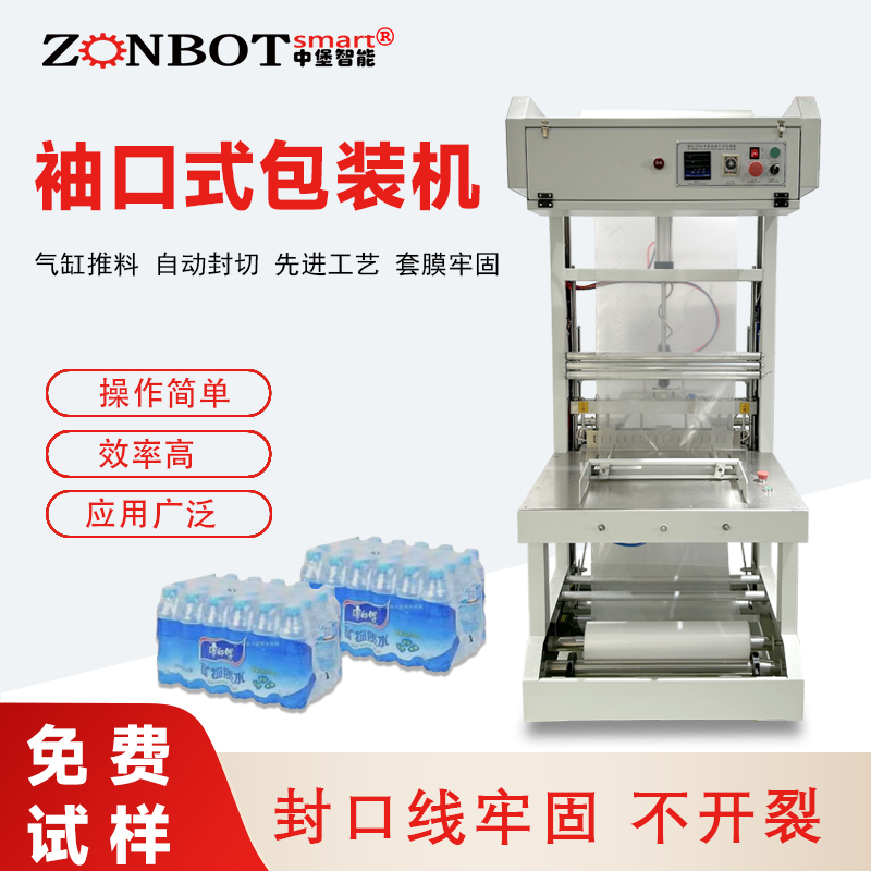 全自動套膜封切熱收縮膜機袖口式套膜機瓶裝飲料水收縮包裝機