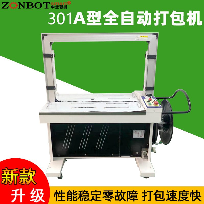全自動(dòng)捆扎機(jī)自動(dòng)完成物品的捆扎流程，極大提升包裝效率