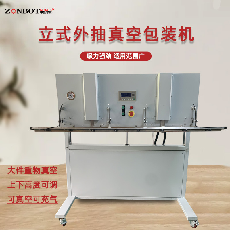 立式升降真空包裝機設計使得機器可以連同產(chǎn)品外包裝一起直接擱置于真空室內(nèi)，完成內(nèi)袋的真空封口，便于重物擱置