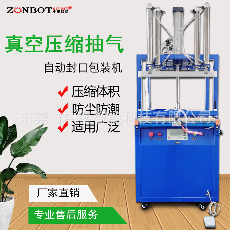 真空壓縮包裝機的壓縮功能衣物、棉被、海綿制品經(jīng)壓縮后，倉儲或收納空間占用大幅減少
