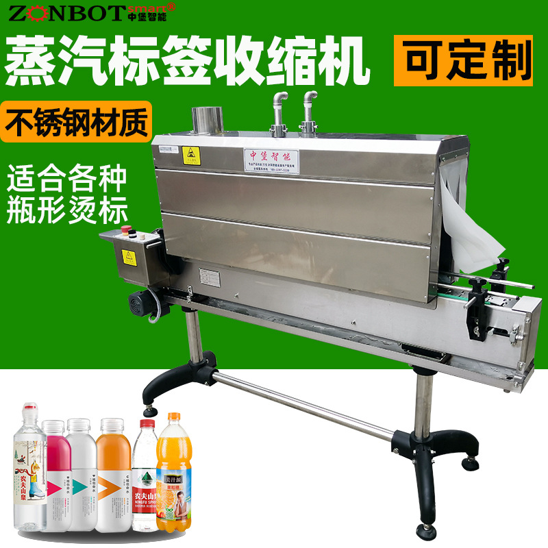 蒸汽收縮機蒸汽能夠快速、均勻地使收縮膜受熱收縮，熱收縮效率高，可在短時間內完成大量產品的包裝